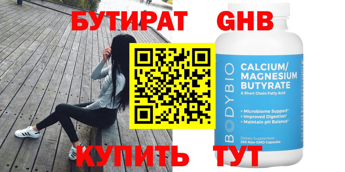 БУТИРАТ оксибутират Баксан