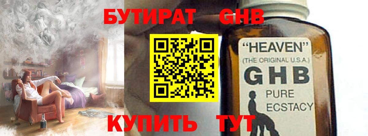 БУТИРАТ жидкий экстази  Бутират  Баксан  Вход с VPN 