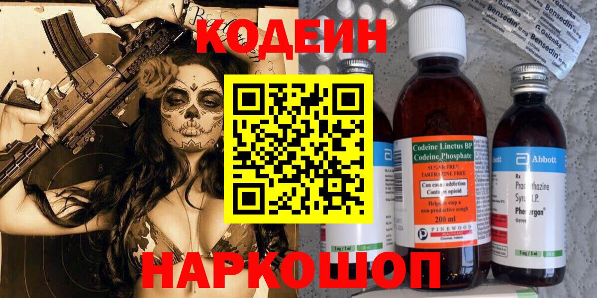 Баксан  Кодеин напиток Lean (лин)  Кодеиновый сироп Lean Purple Drank  Вход с VPN 