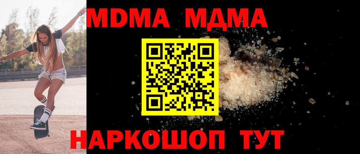 MDMA  МДМА crystal  Вход с VPN  Баксан  МДМА молли 