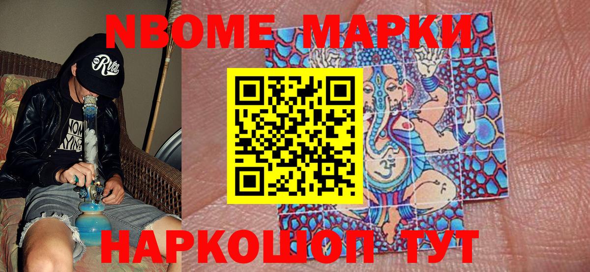 Марки NBOMe 1,5мг Баксан
